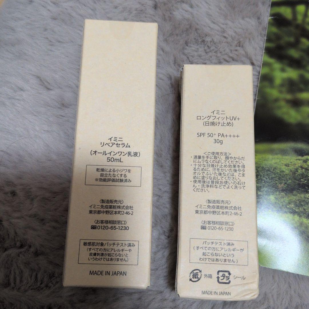 乳液・ミルク imini repair serum & long fit UV SPF50+