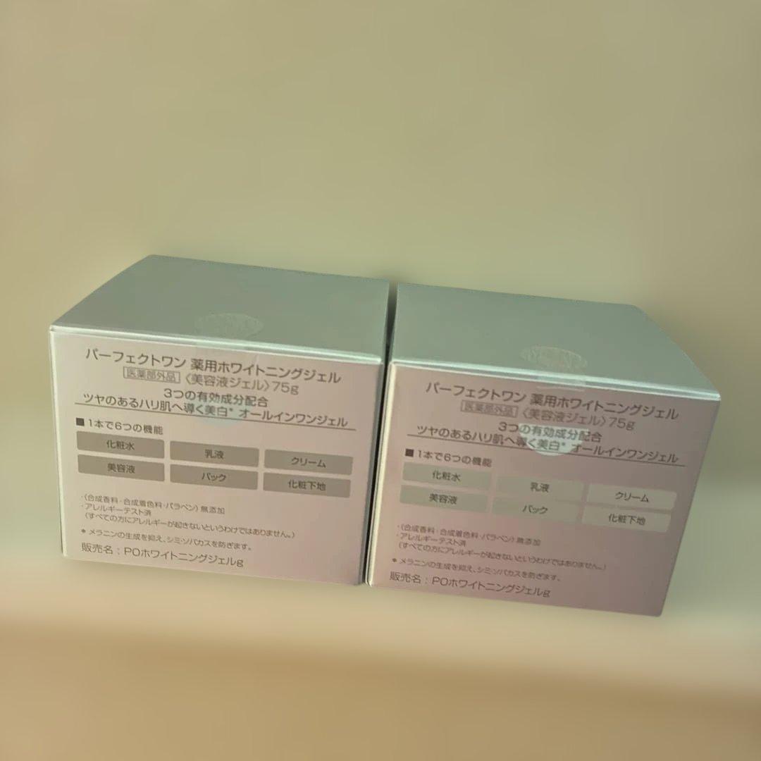 PERFECT ONE パーフェクトワン 薬用ホワイトニングジェル 75g 2個
