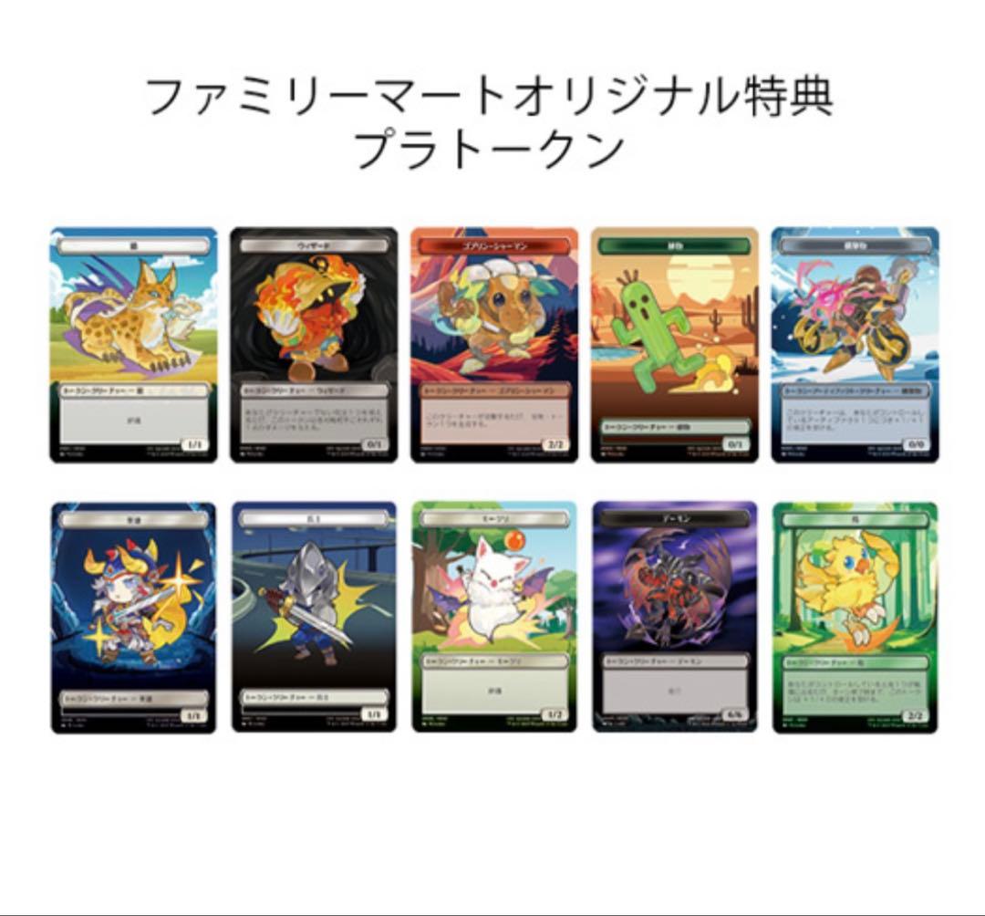MTG ファイナルファンタジープラトークン 全10種コンプ ＋おまけ2枚付き　①