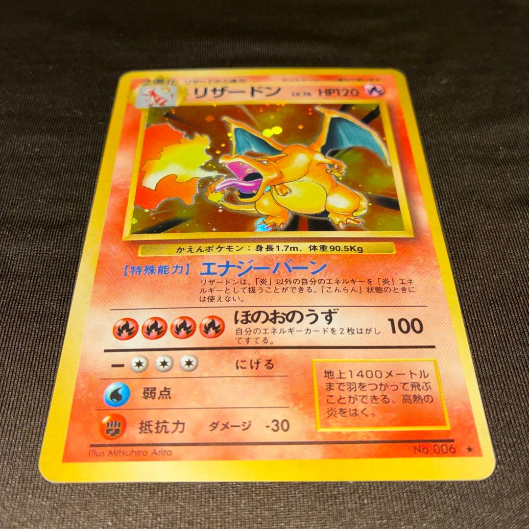 ポケモンカード　旧裏　かえんリザードン　カメックス　フシギバナ　御三家　まとめ