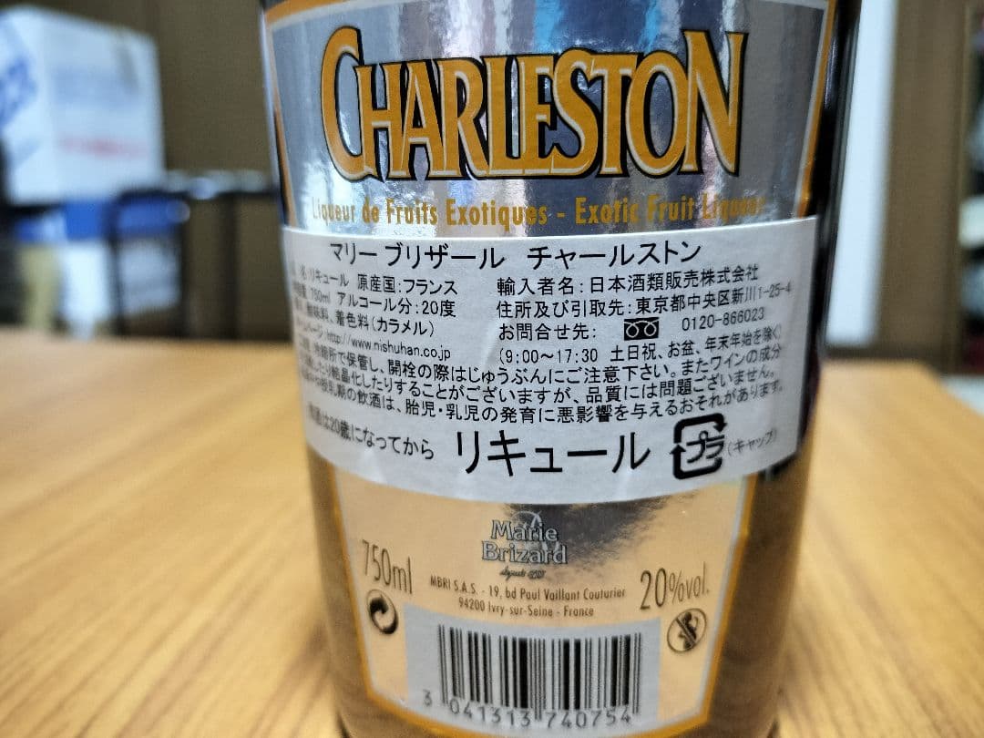 CHARLESTON チャールストン マリーブリザール リキュール 750ml