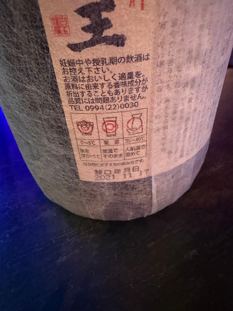 【未開封】魔王 1800ml 芋焼酎 一升瓶