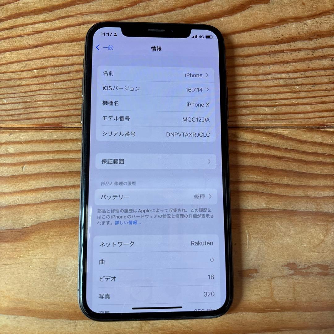 iPhoneX 256GB 画面焼け・背面割れ 現状動作問題なし