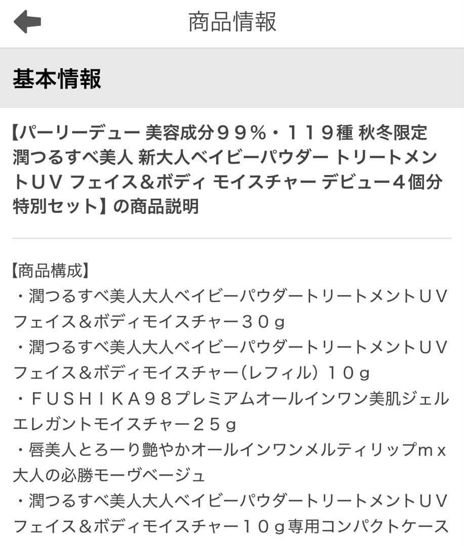 パーリーデュー ベイビーパウダートリートメンUVフェイス&ボディモイスチャー