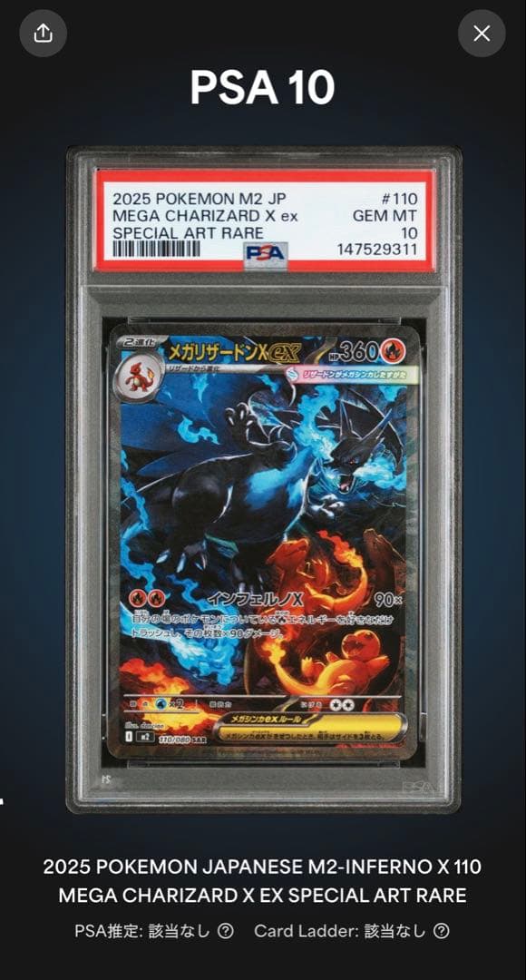 【PSA10】メガリザードンX ex SAR 末尾ゾロ目！！　11