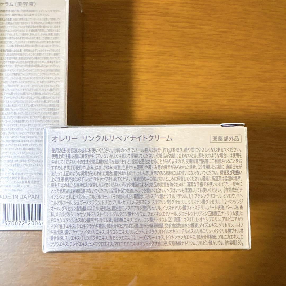 Aurelie オレリー　化粧水　美容液　ナイトクリーム　新品未使用　スキンケア