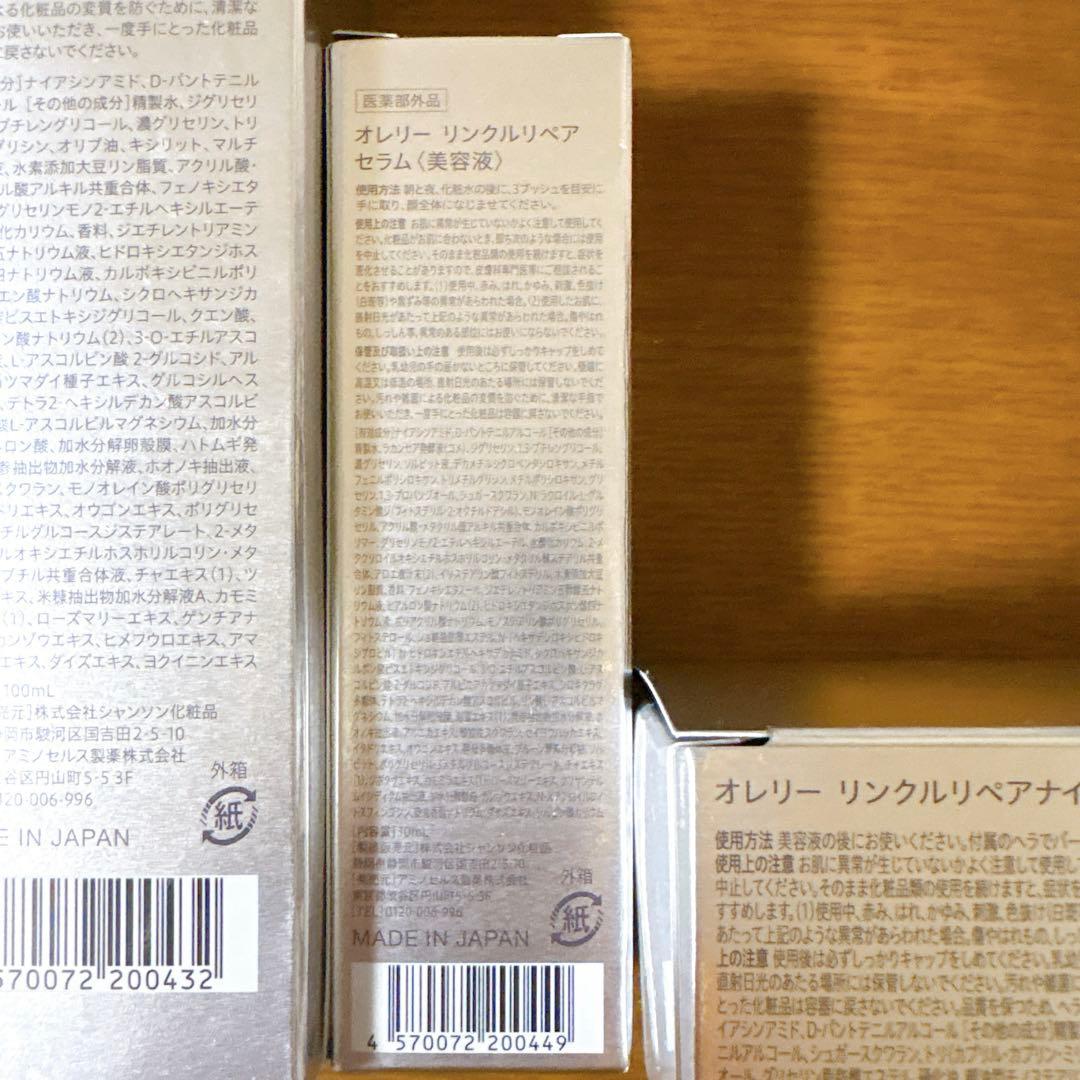 Aurelie オレリー　化粧水　美容液　ナイトクリーム　新品未使用　スキンケア