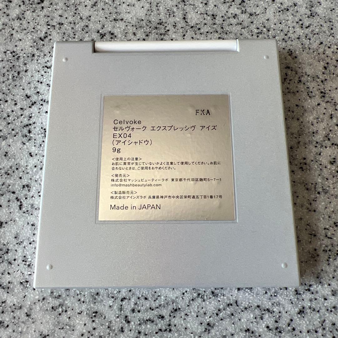Celvoke エクスプレッシヴ アイズ EX04 サイレント リフレクション