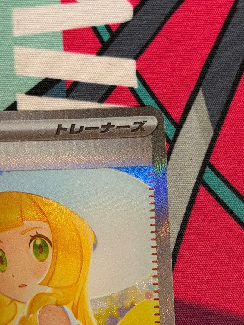 ポケモンカード リーリエの決心 SAR 091/063