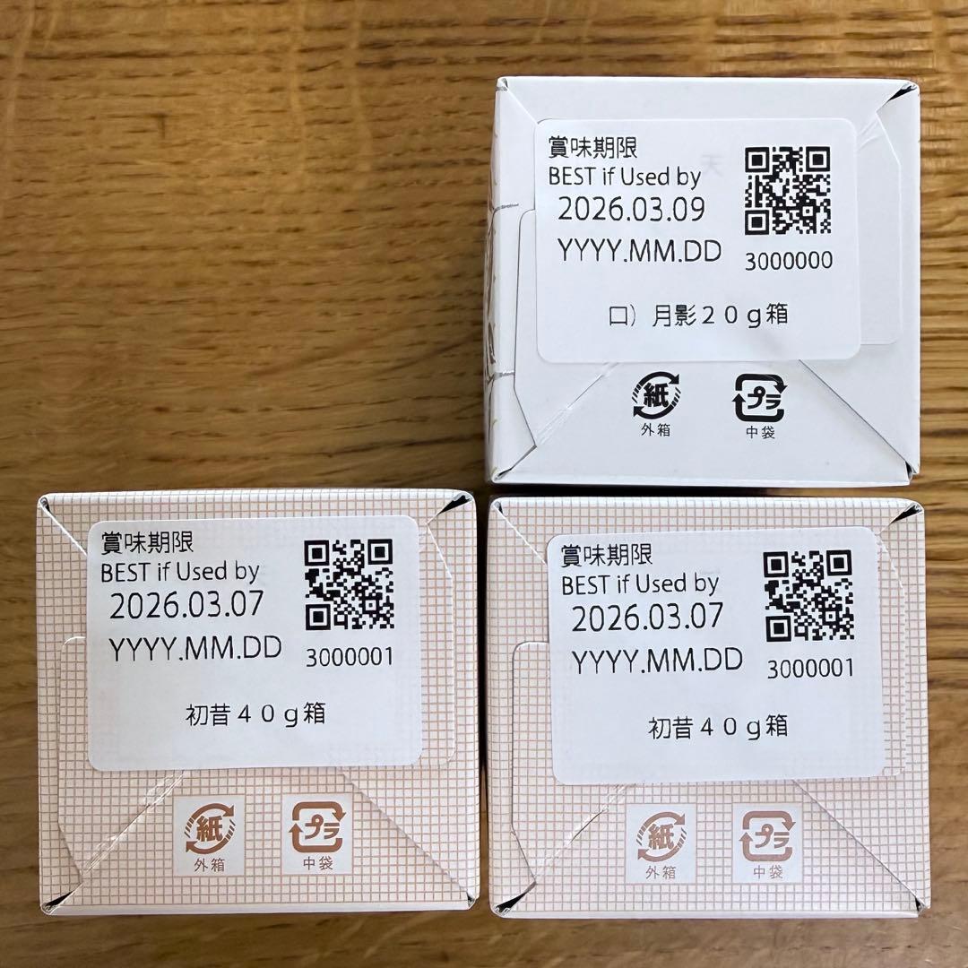 3/5までの出品❗️一保堂茶舗　抹茶3点セット（初昔×2，月影×1）