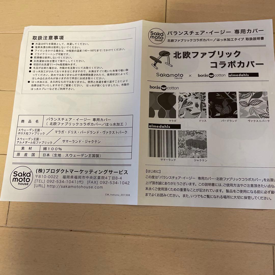サカモトハウス 姿勢矯正 バランスチェア　バランスイージー