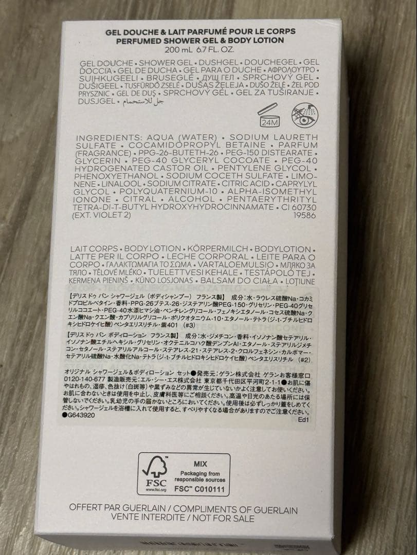 ゲラン　ボディシャンプー.ボディローション