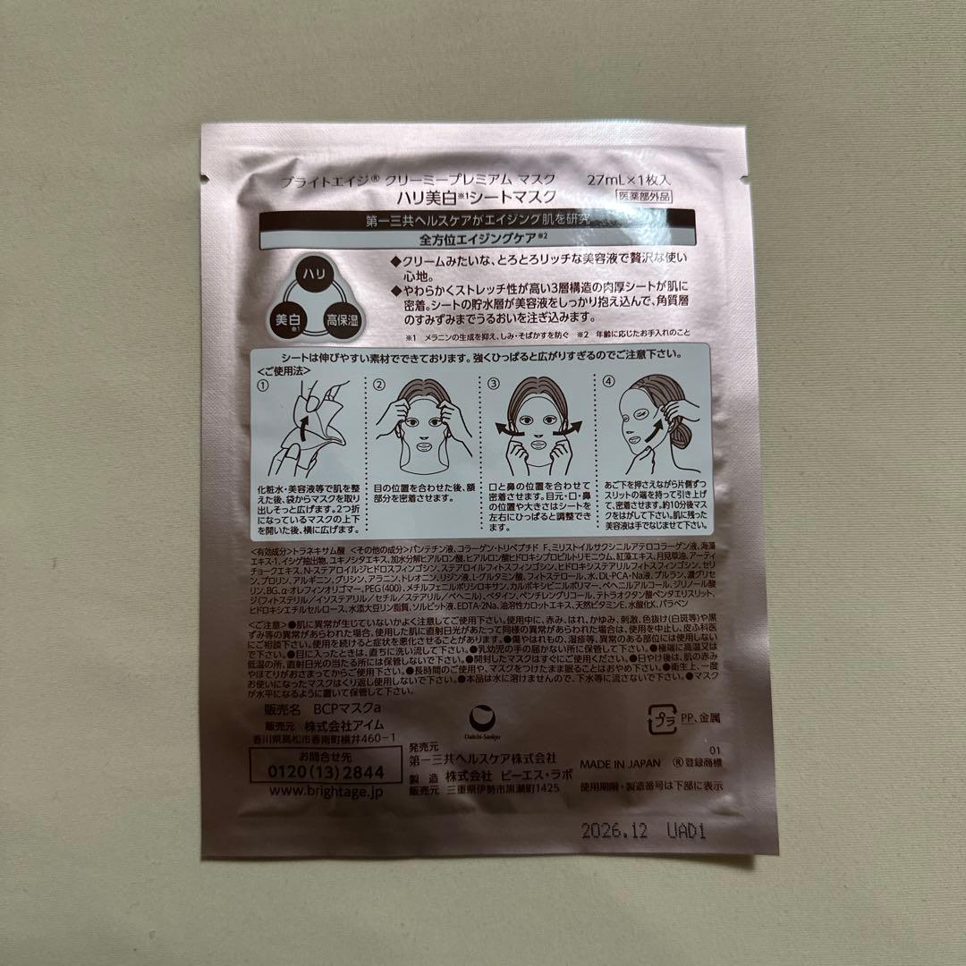 BRIGHTAGE 化粧水120ml &乳液状美容液40g とパックセット