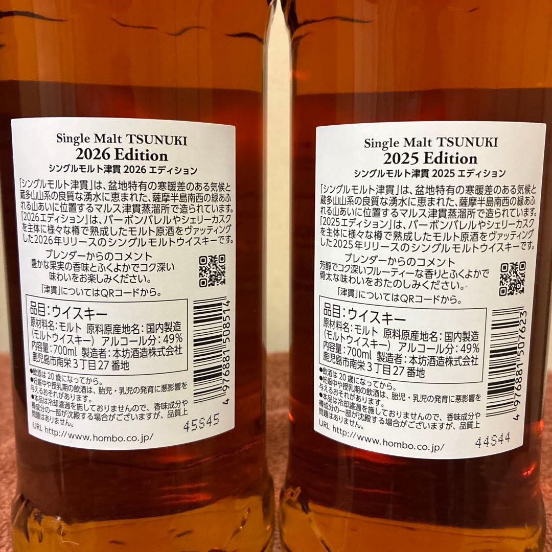 Mars 津貫 2種 700ml ウイスキー