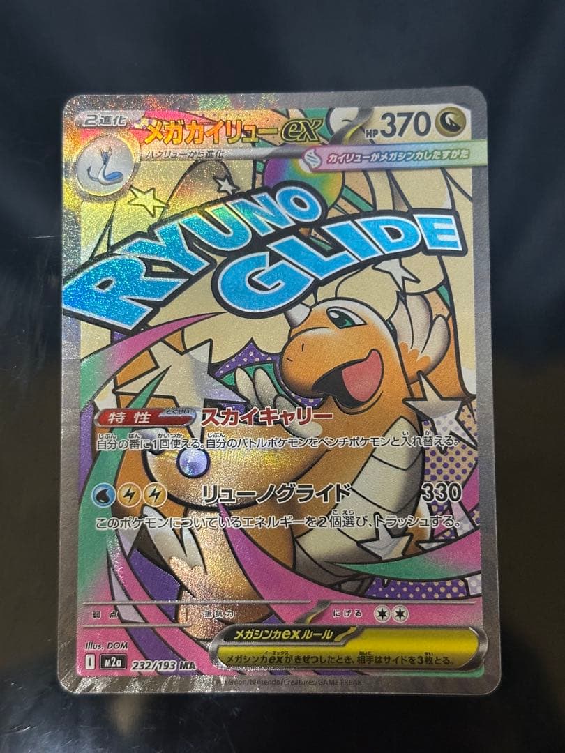 ポケモンカード　メガドリーム　MA コンプリート