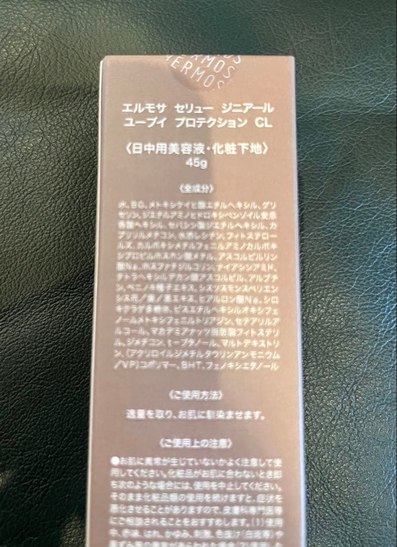 エルモサ　セリュー　ジニアール　ユーブイ　プロテクションCL 45g