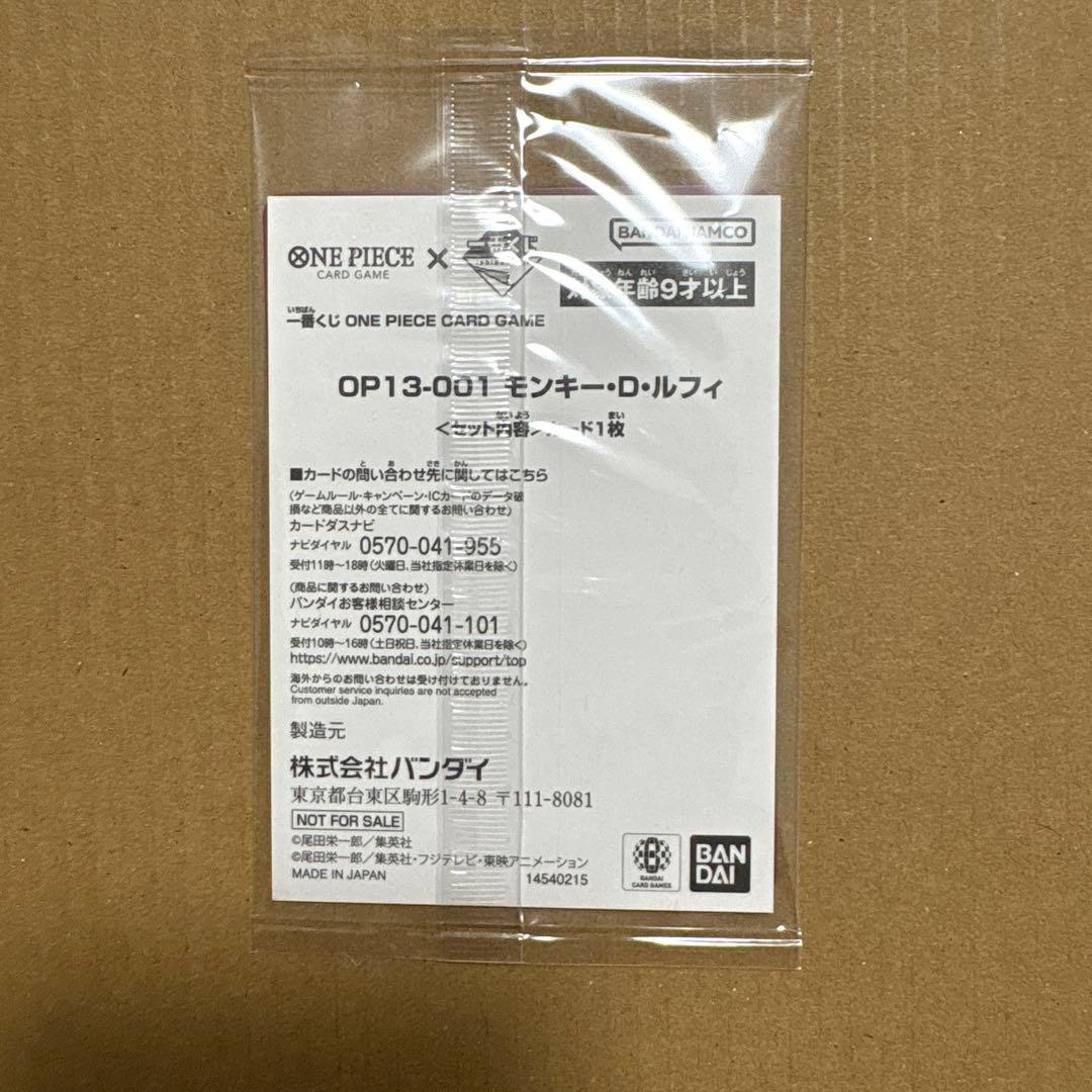 ワンピース　一番くじ　先着特典　限定　プロモカード　モンキーDルフィ　新品未開封