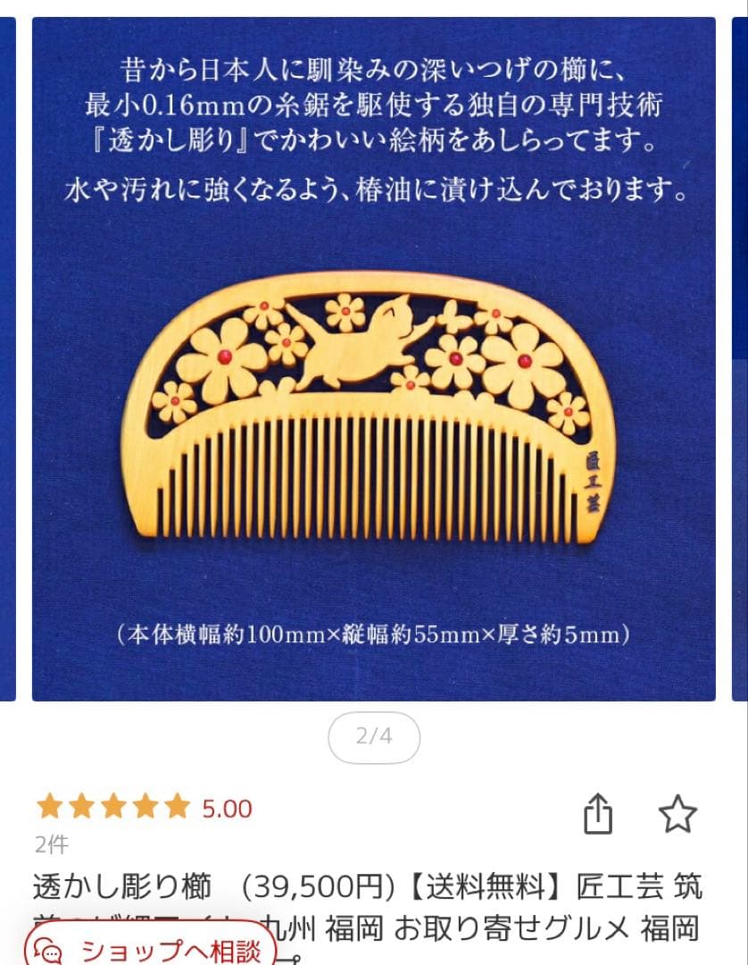 《匠工房》つげ櫛 猫と花 さつまつげ 珊瑚　透かし彫り　定価¥39,500
