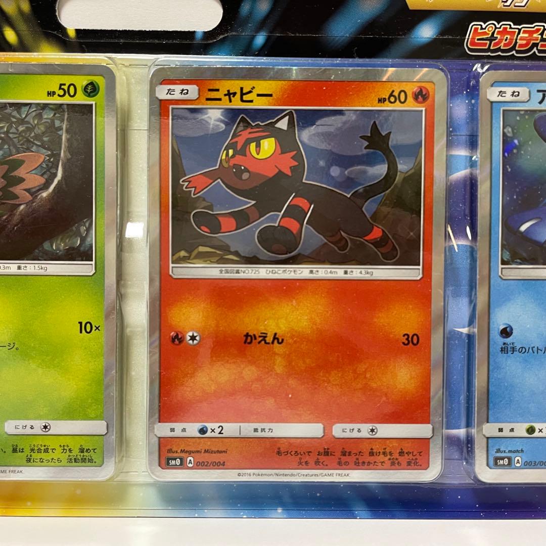 ポケモンカード サン＆ムーン 発売記念 ピカチュウと新しい仲間たち 未開封プロモ