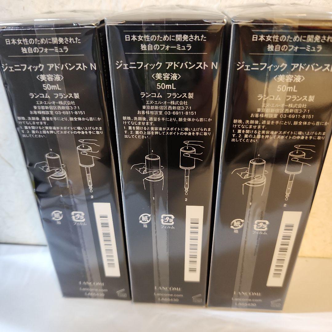 LANCOME ジェニフィック アドバンスト N 50mL