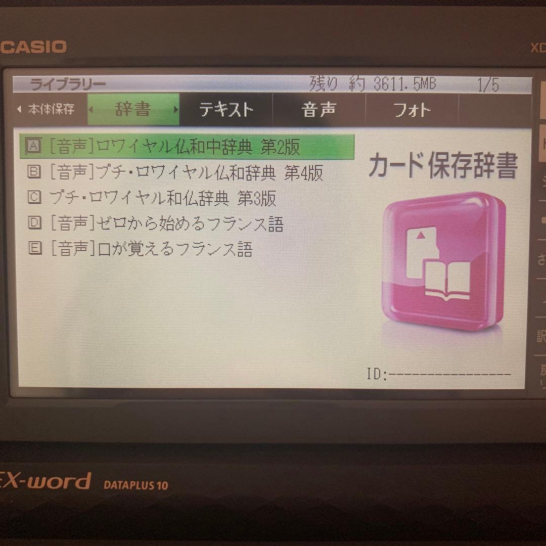 CASIO電子辞書 XD-Z9850 フランス語ライブラリ