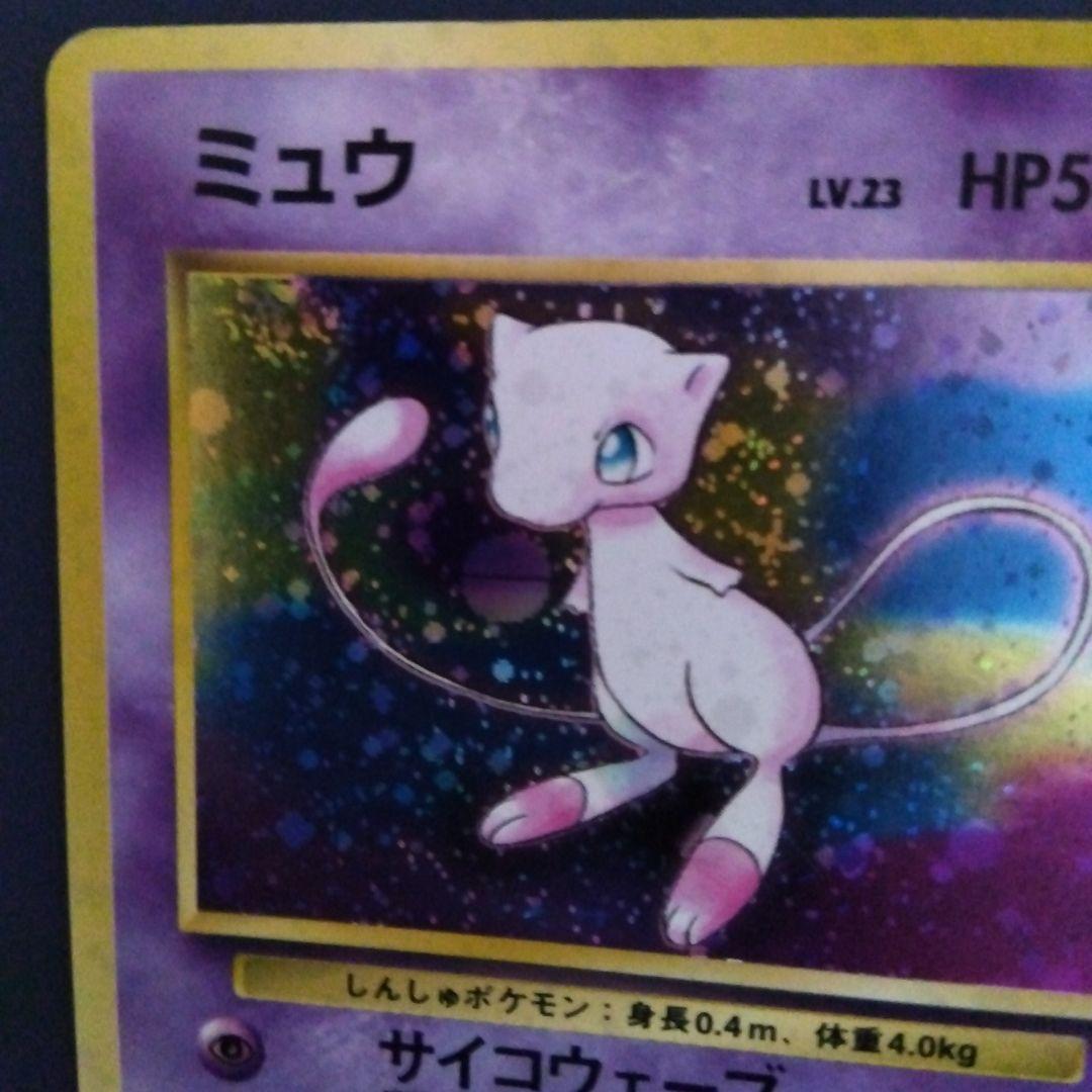 【ミュウ LV.23】ポケモンカード ミュウ 【旧裏】ホロ