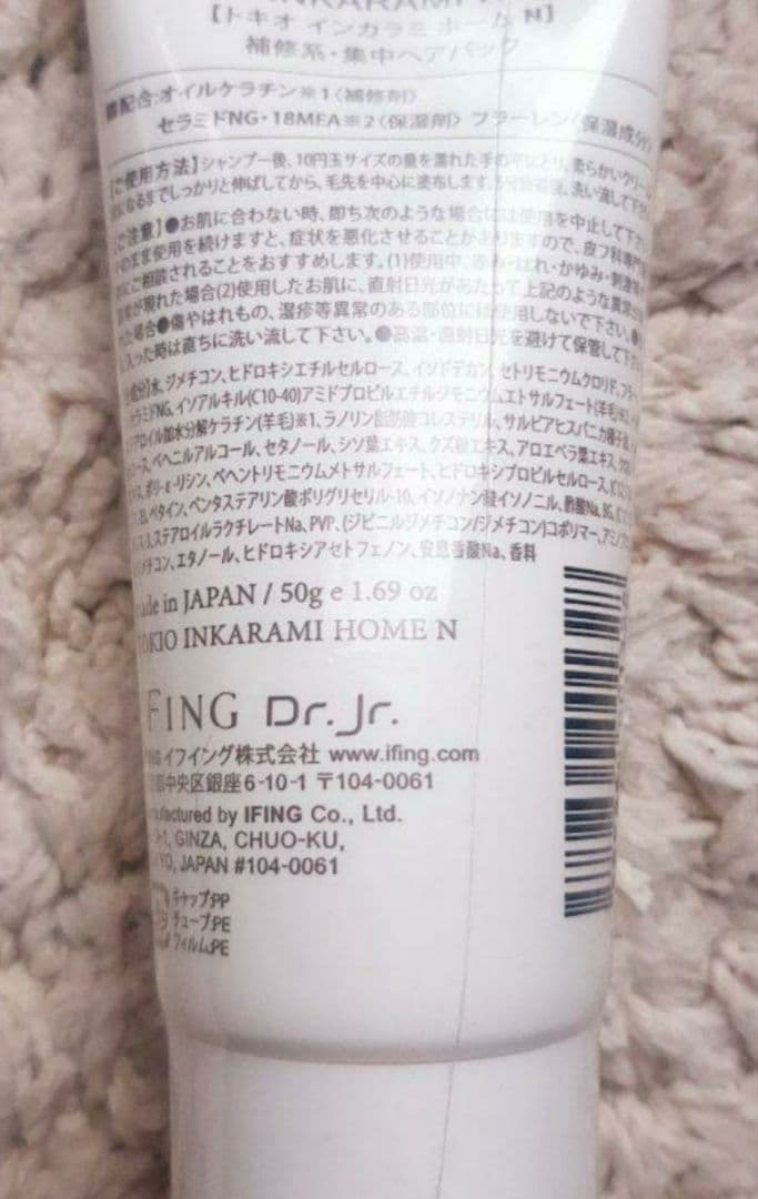 最安値！☆新品未使用☆TOKIO インカラミ ホーム N　✖️　5個！