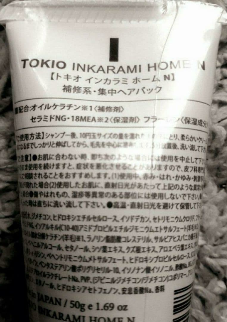 最安値！☆新品未使用☆TOKIO インカラミ ホーム N　✖️　5個！