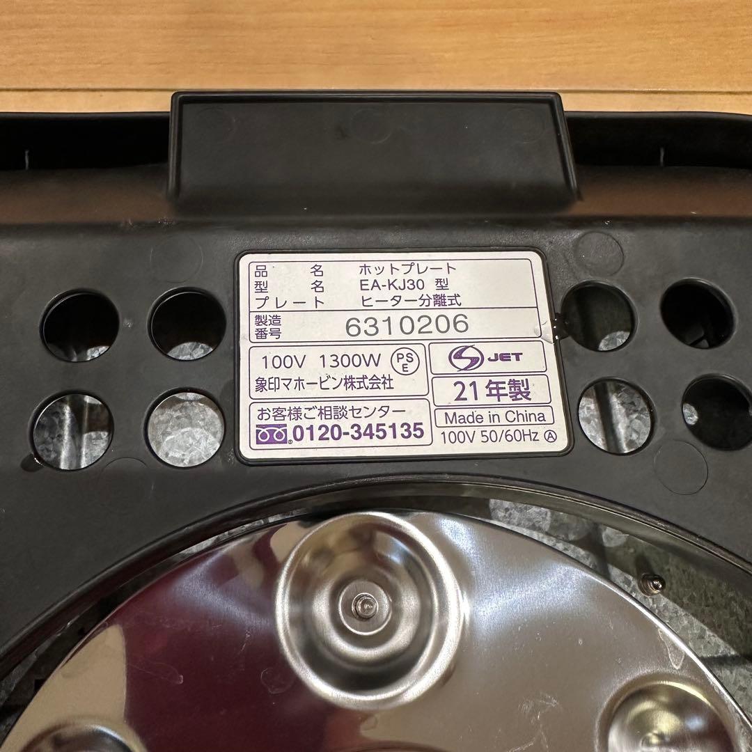 象印 ホットプレート 3枚付き「やきやき」EA-KJ30 焼肉 たこ焼き 深型