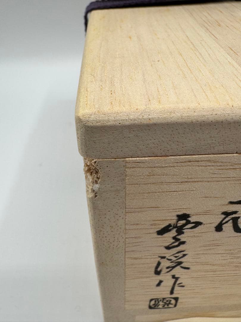 多田焼　勝虫茶碗　二代雲渓作　蜻蛉　茶道具　雲渓
