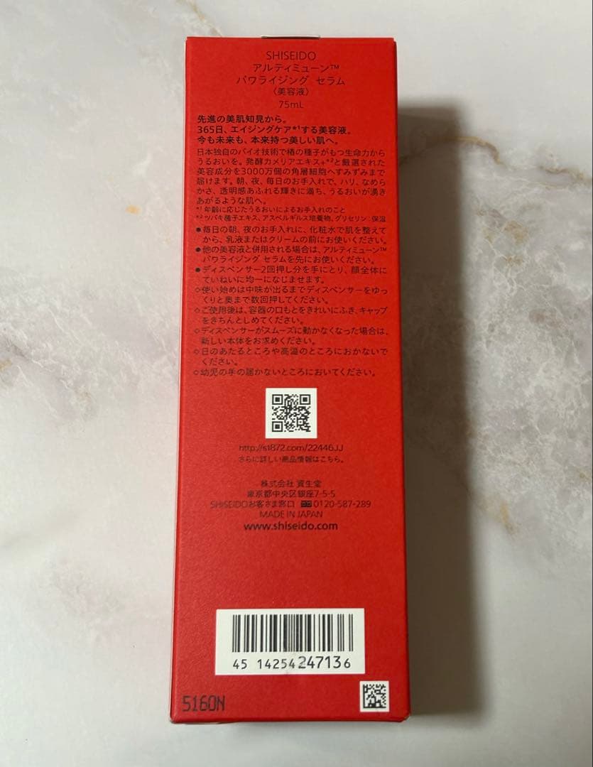 SHISEIDO アルティミューン パワライジングセラム 75ml