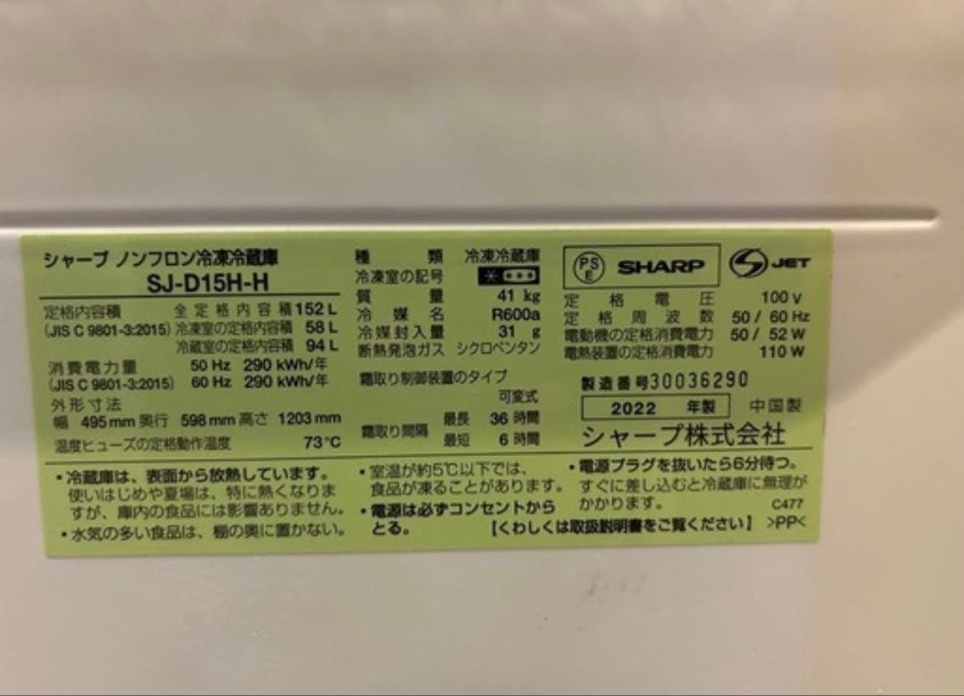 範馬 シャープ　冷蔵庫 152L　SJ-D15H-H ブラック