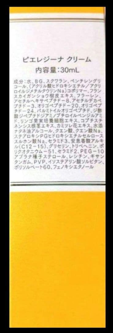 ピエレジーナ クリーム 30ml 高級 化粧品 保湿 クリーム