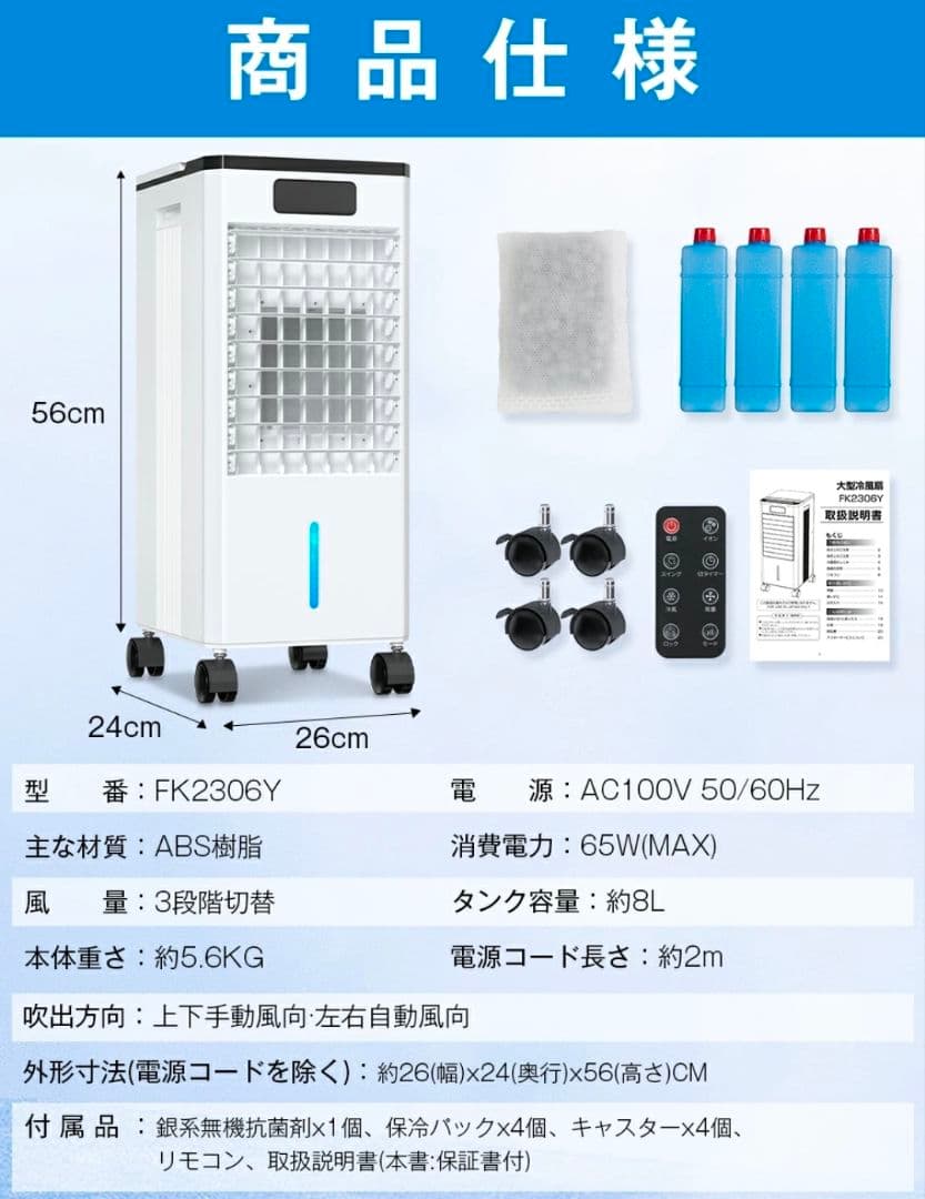 【新品未使用】冷風機-18℃強力冷風