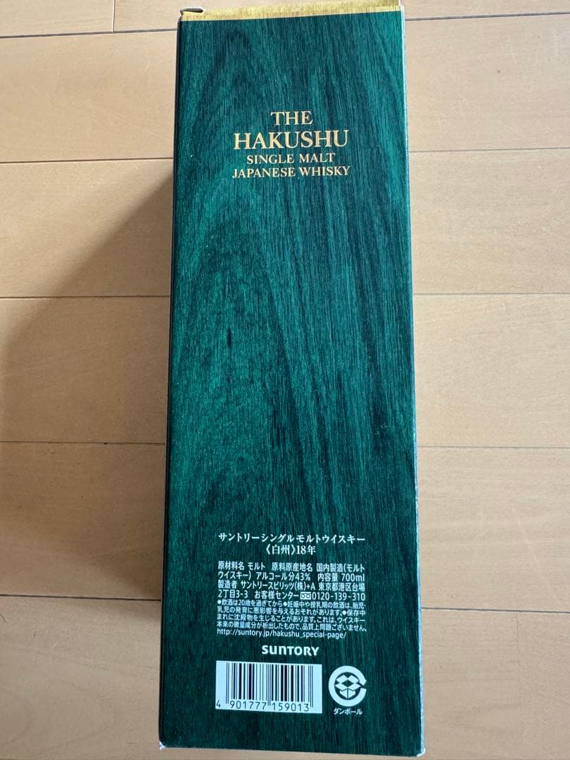 白州18年
