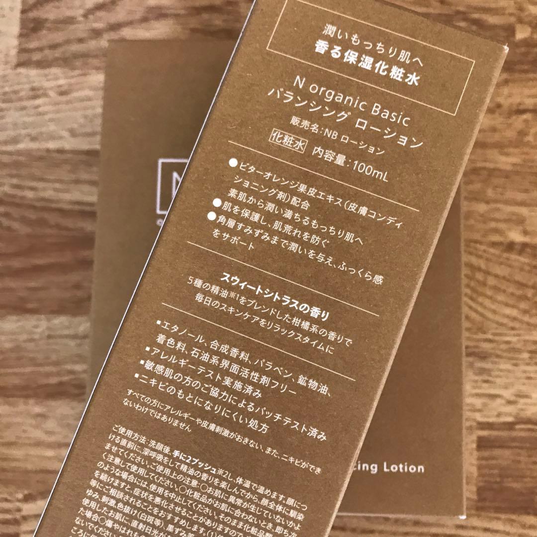 NオーガニックBasic ベーシック バランシングローション 100mL 3本①