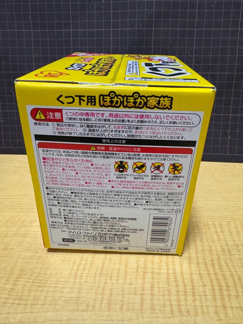 アイリスオーヤマ 使い捨てカイロ 貼る くつ下用 15足入り 8個