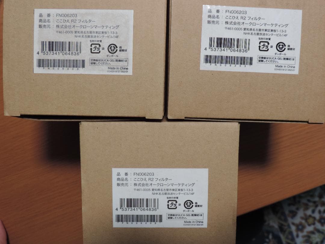 ここひえR2　未使用2台＆中古1台　フィルター未使用3個　361K〇