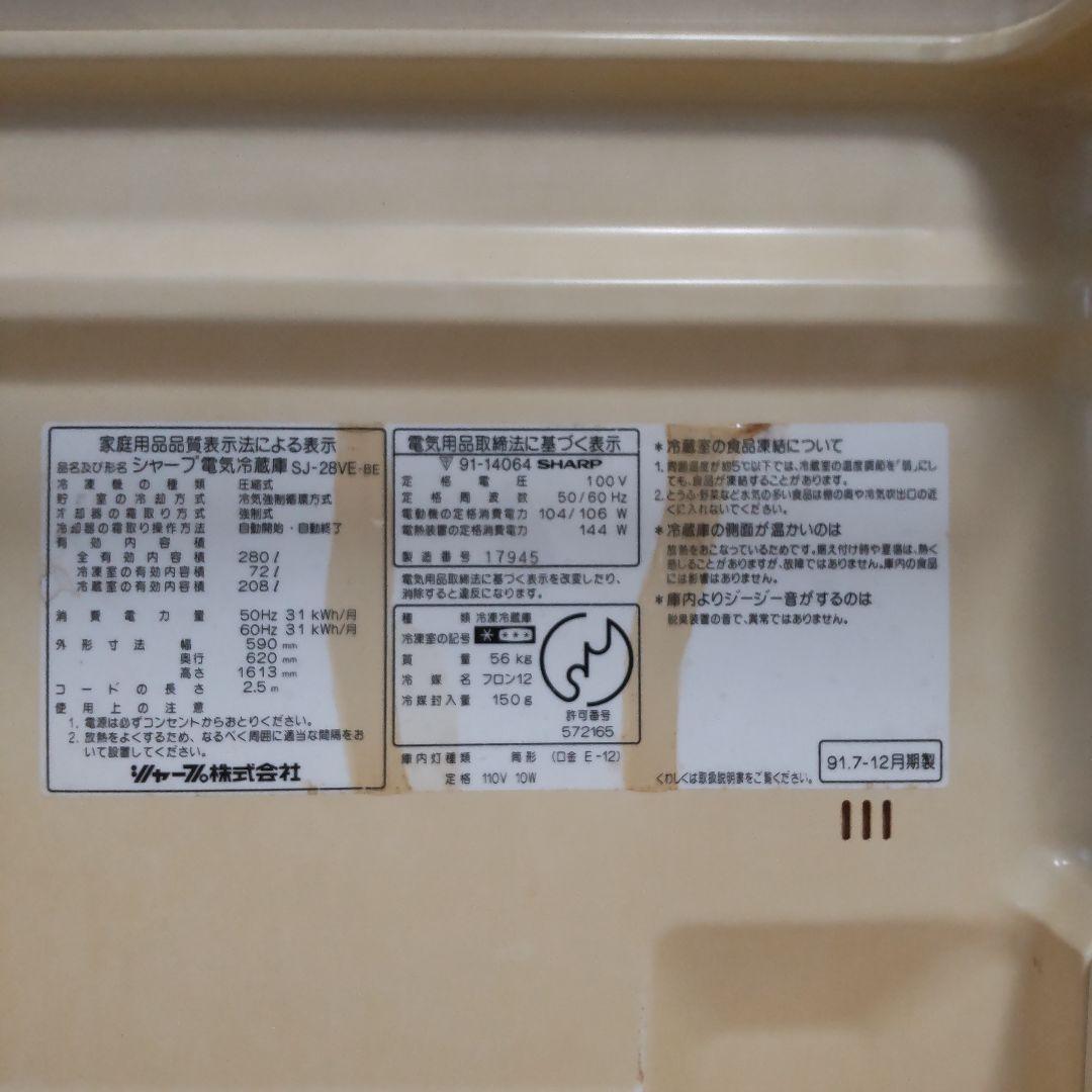 【3月末迄出品】 冷凍冷蔵庫280L 幅59cm×奥行62cm×高161.3cm