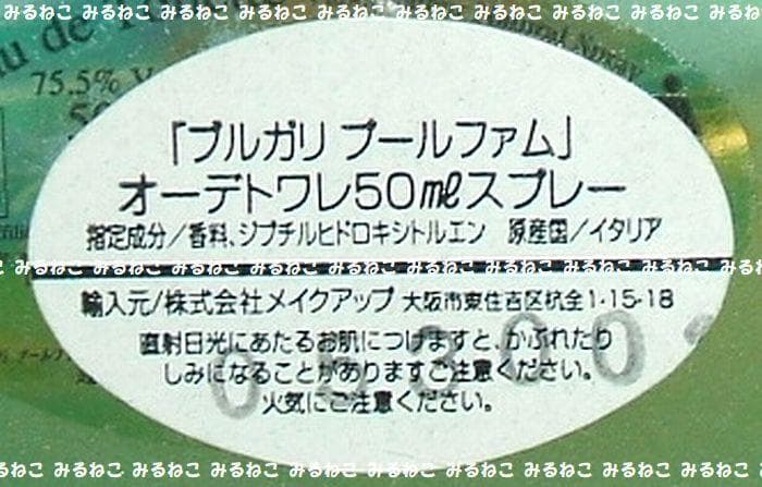 香水 ブルガリ ジャスミンヴェール オパフメエクストリーム プールファム 50m