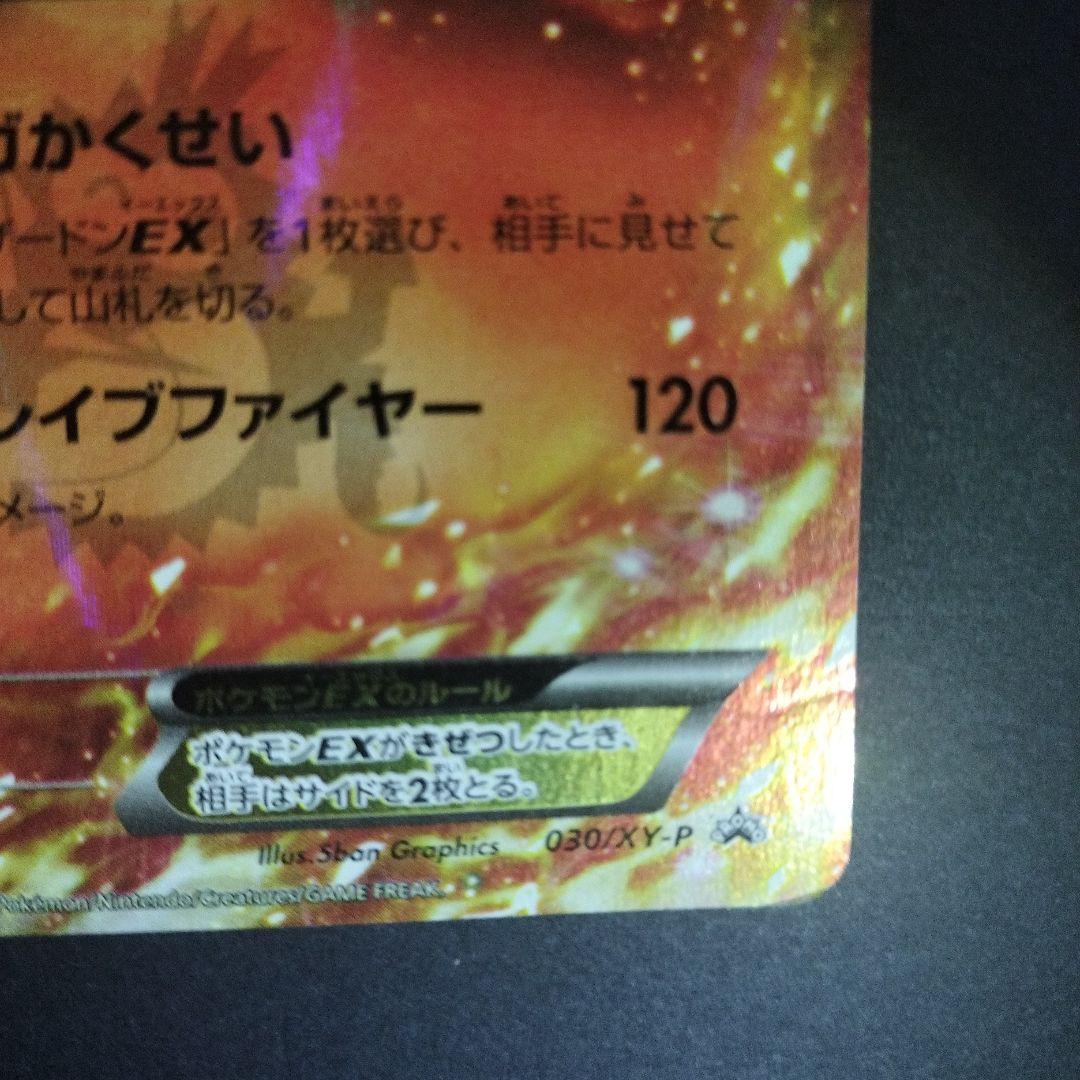 リザードンEX ポケモンカード コロコロコミック