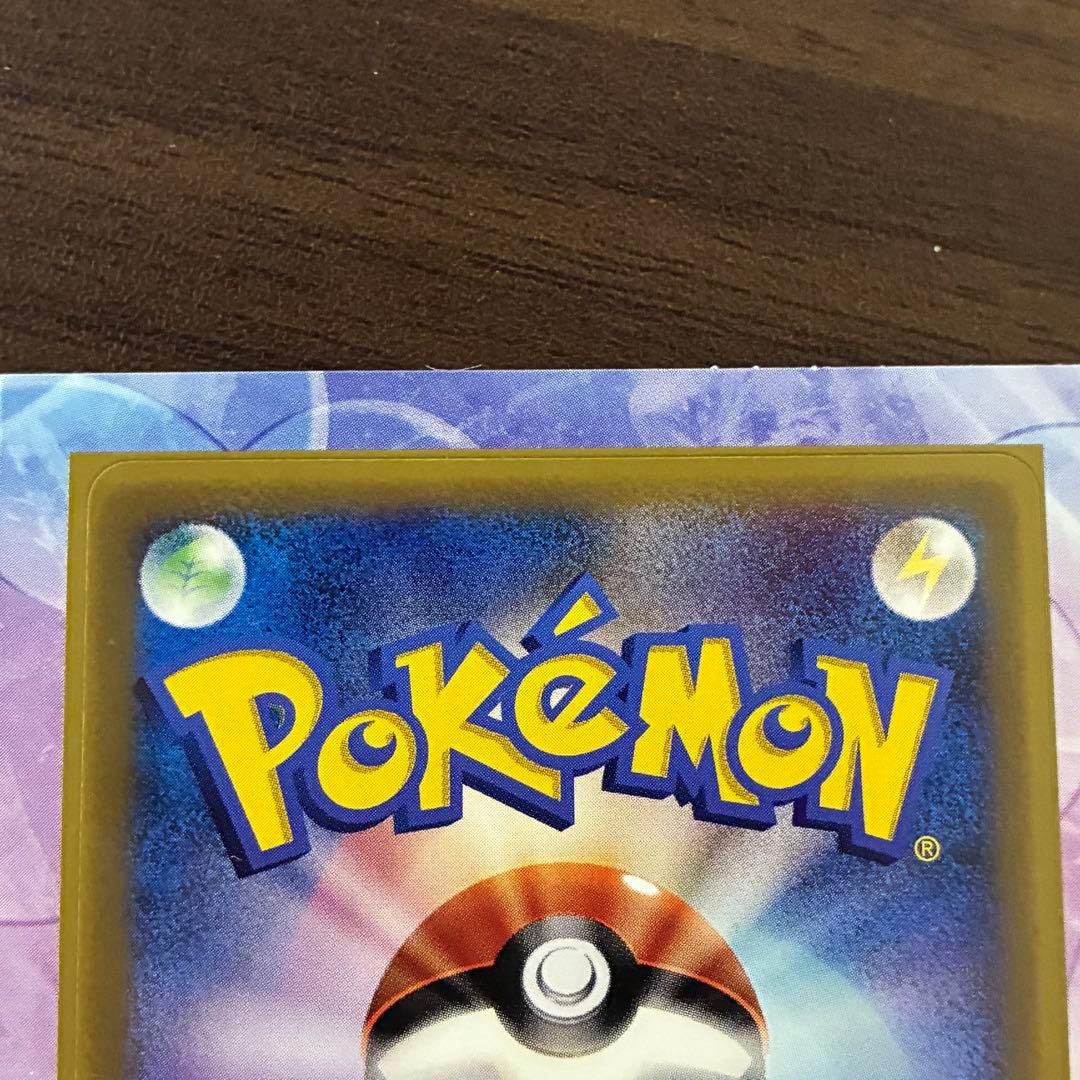 ポケモンカード　ロータのマネネ 未剥がし　PWL