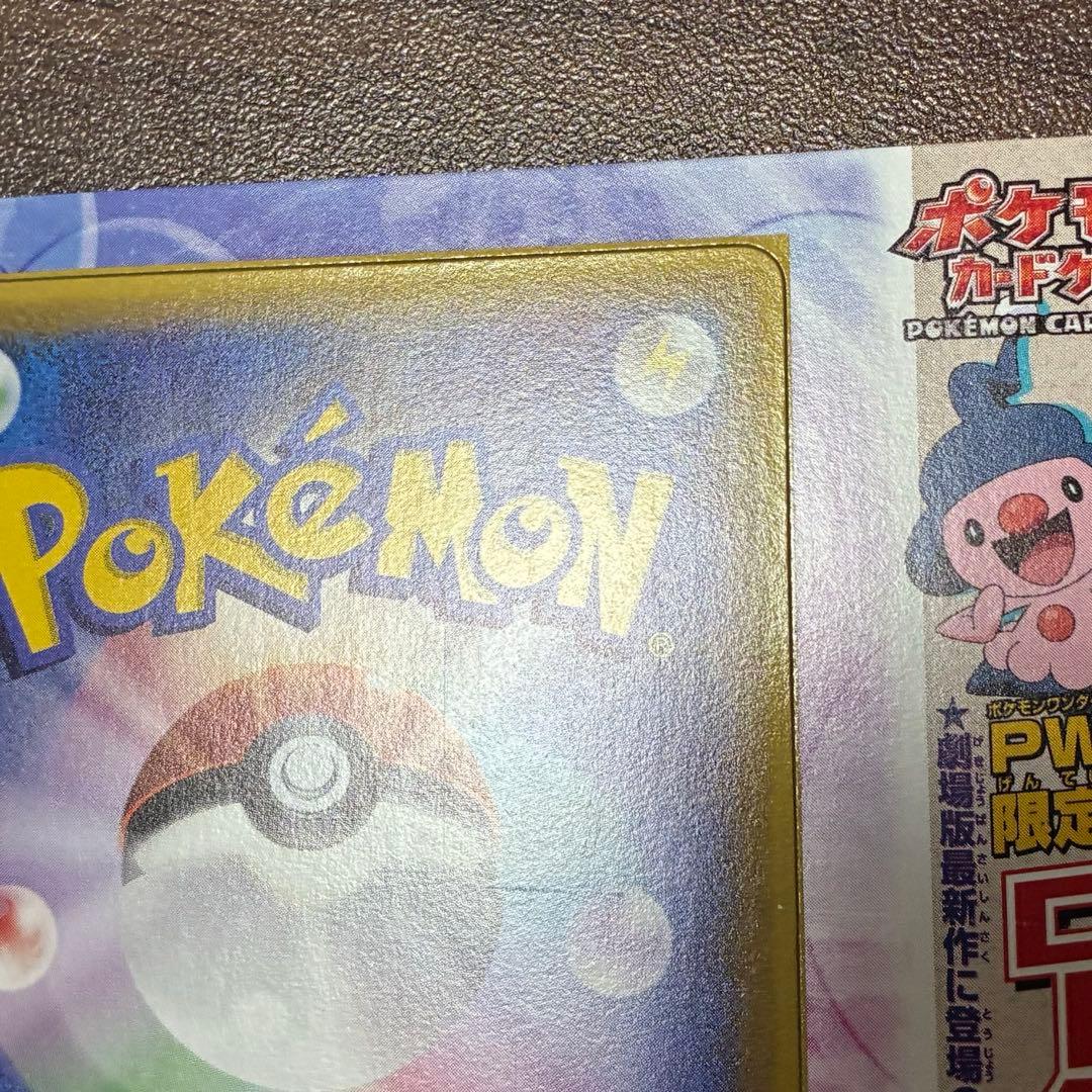 ポケモンカード　ロータのマネネ 未剥がし　PWL