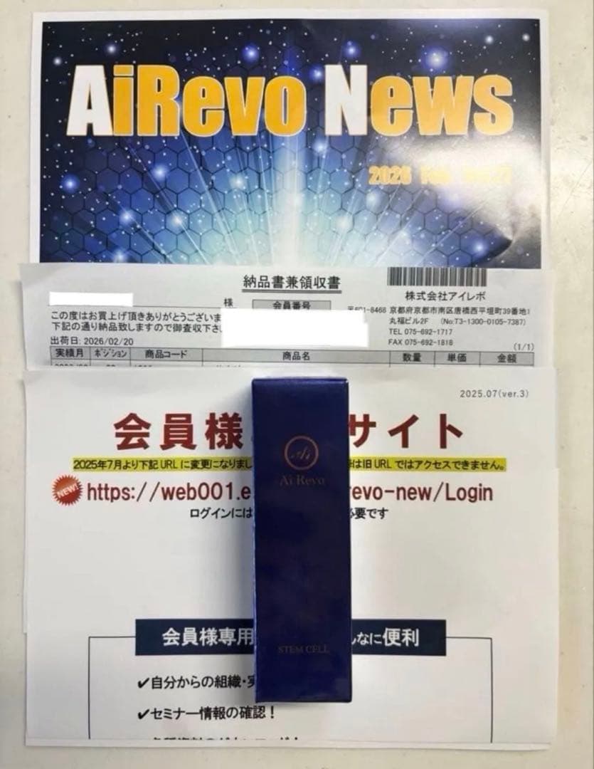 アイレボ美容液　新品未開封