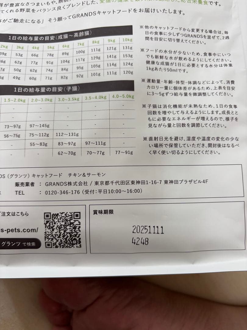 絹豆腐　GRANDS グレインフリーキャットフード 3種4袋セット