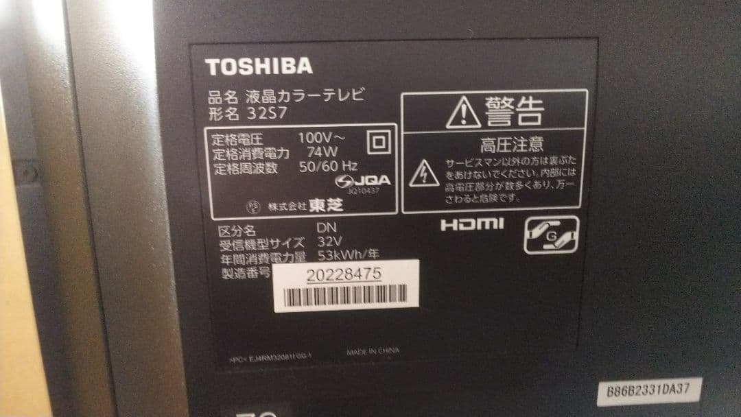 REGZA デジタルテレビ 32S7
