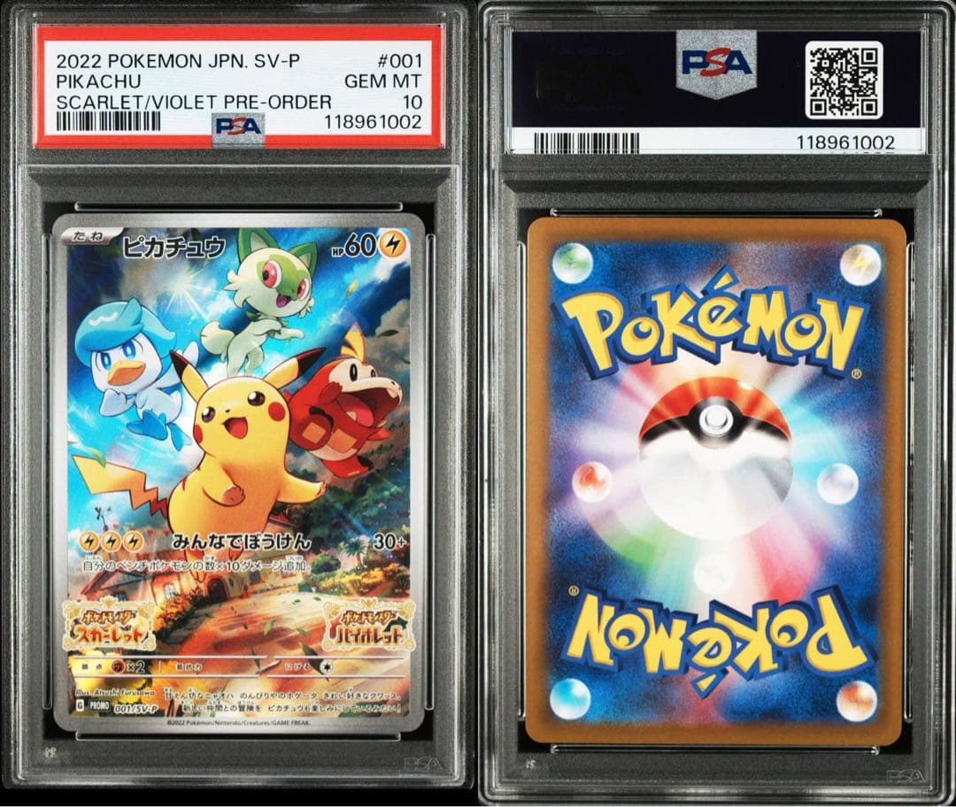PSA10 ポケカ　ピカチュウ　プロモ スカバイ