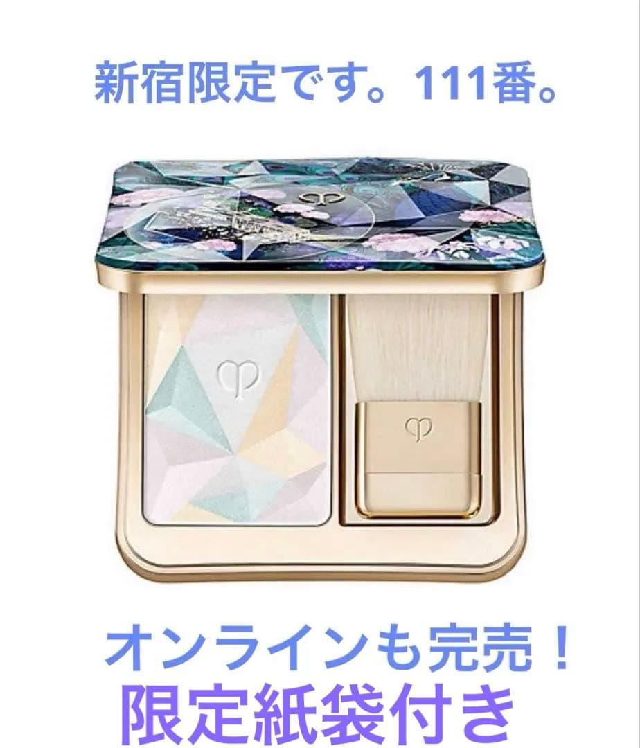 クレドポーボーテ　新宿伊勢丹限定　111 ホリデー限定