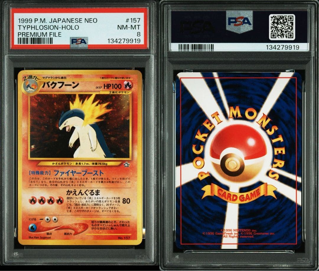 【PSA8】バクフーン_プレミアムファイル PROMO 第1世代