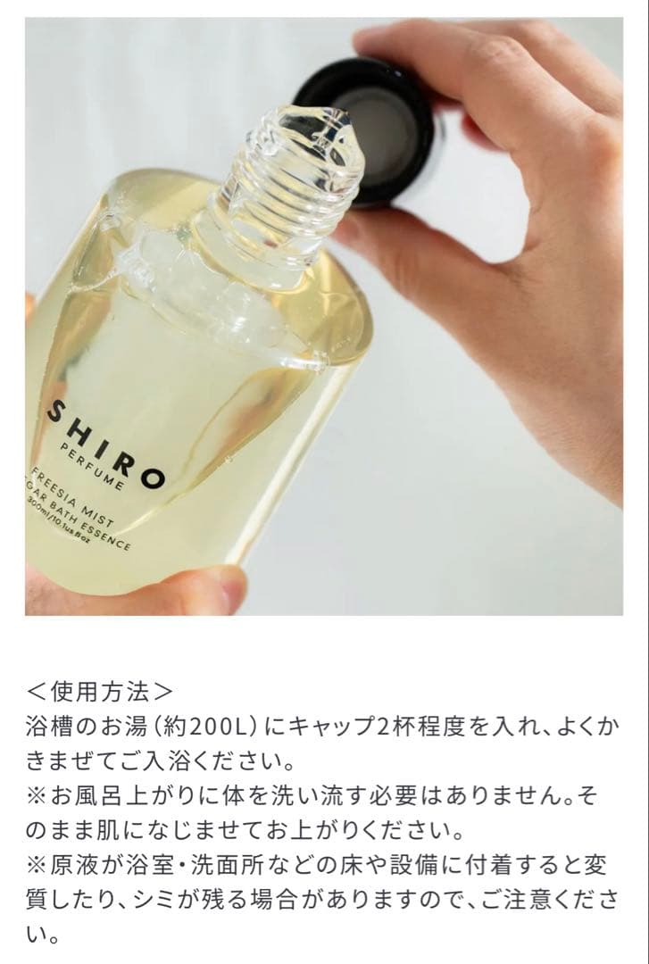 【新品未開封】SHIRO フリージア ミスト ビネガーバスエッセンス 300ml